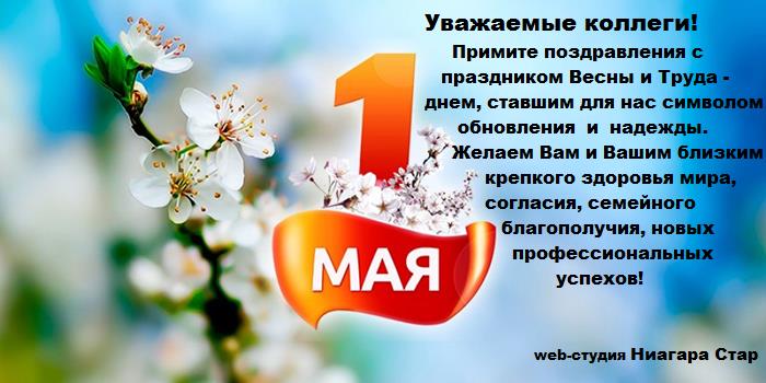 1 мая