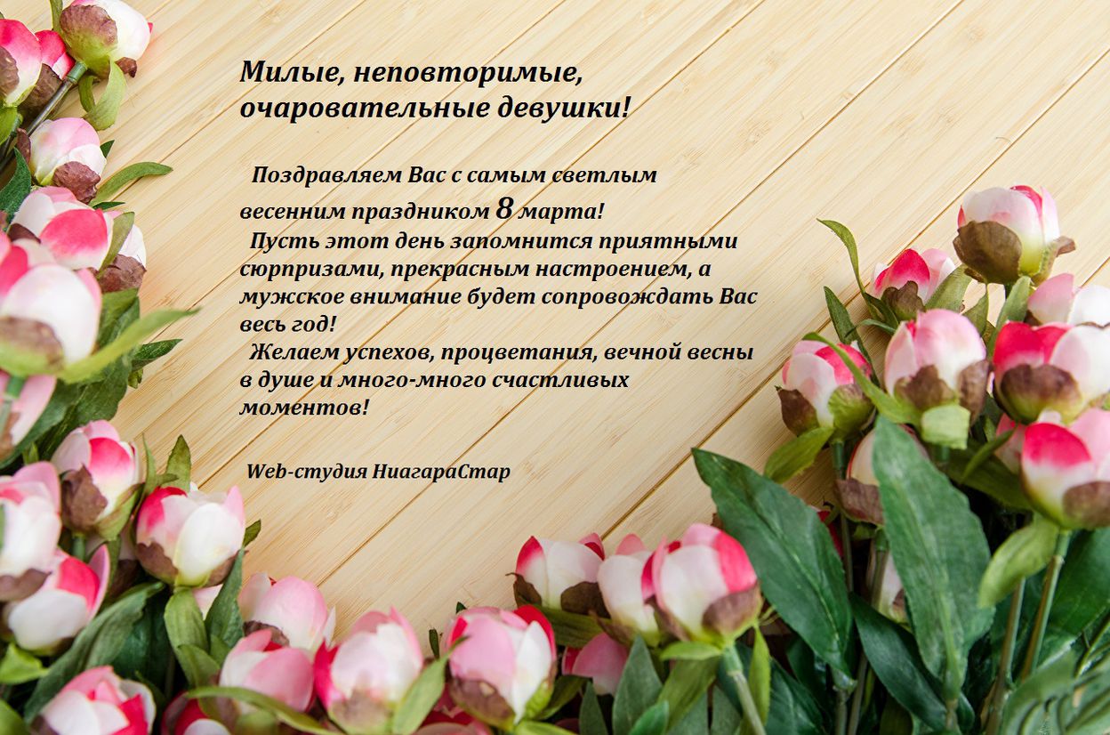 С 8 марта прекрасные девушки! Для Вас дополнительные скидки!