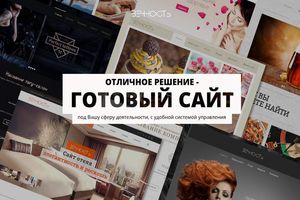 Готовый сайт