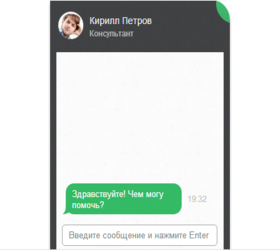 онлайн-консультант