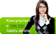 Консультант
