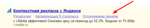 Быстрые ссылки яндекс директ.